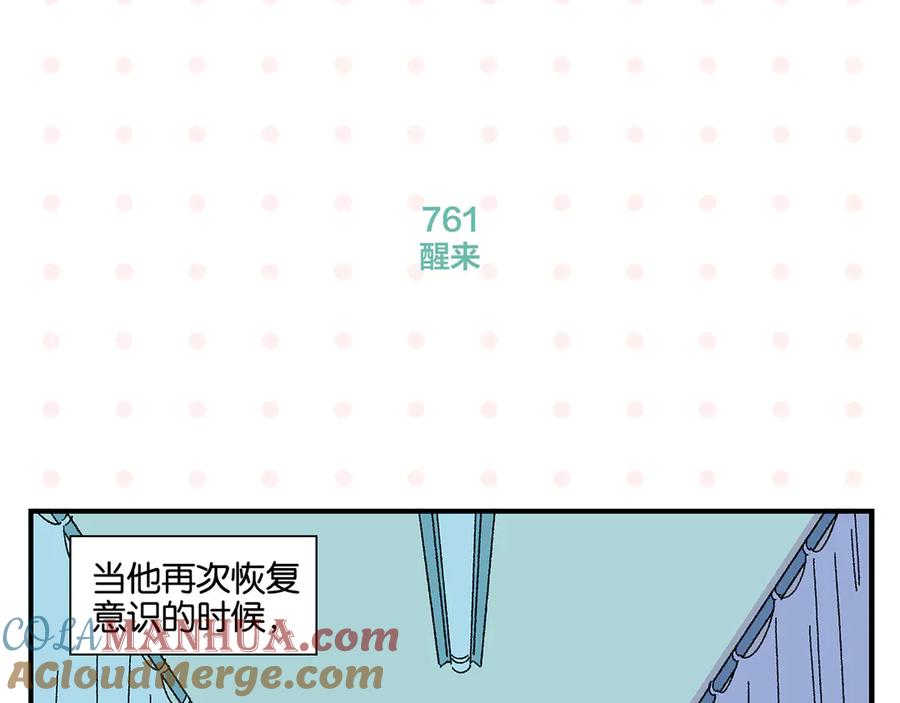 常乐同学令我无法告白 第77话 今夜单口相声 第4页