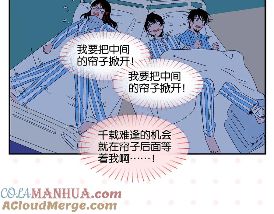 常乐同学令我无法告白 第77话 今夜单口相声 第25页