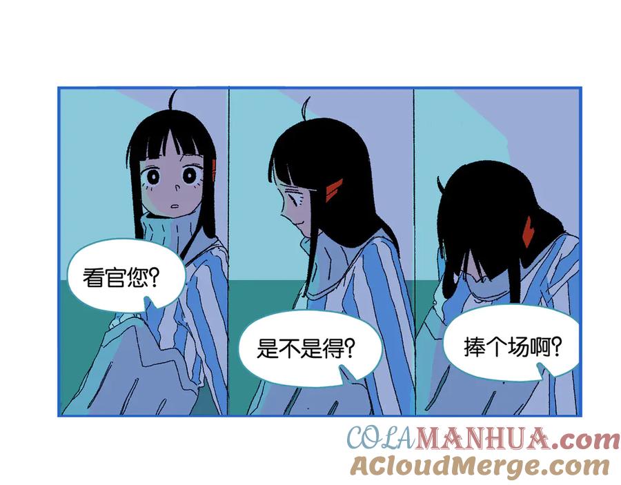 常乐同学令我无法告白 第77话 今夜单口相声 第73页