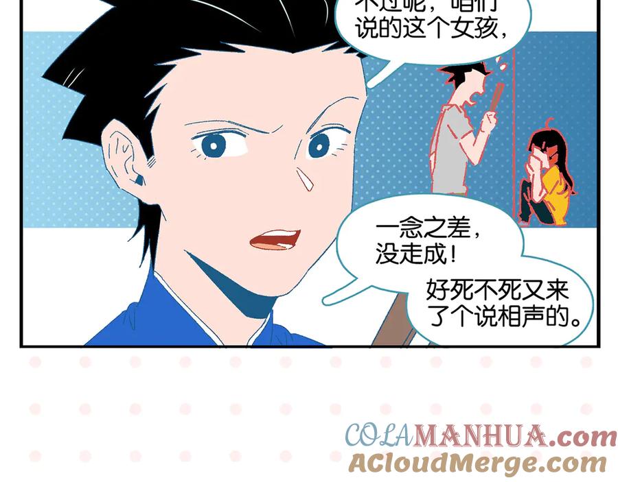 常乐同学令我无法告白 第77话 今夜单口相声 第37页
