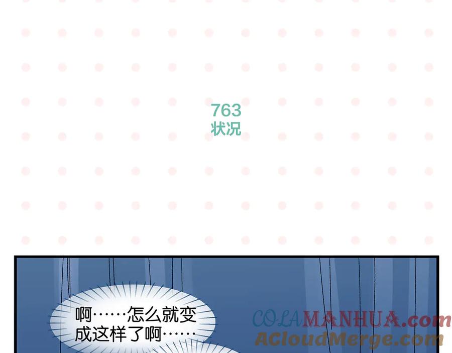 常乐同学令我无法告白 第77话 今夜单口相声 第16页
