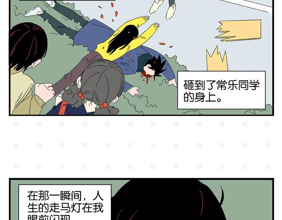 常乐同学令我无法告白 第77话 今夜单口相声 第11页