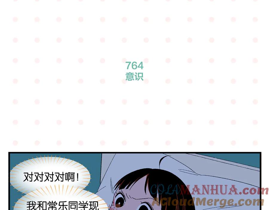 常乐同学令我无法告白 第77话 今夜单口相声 第22页