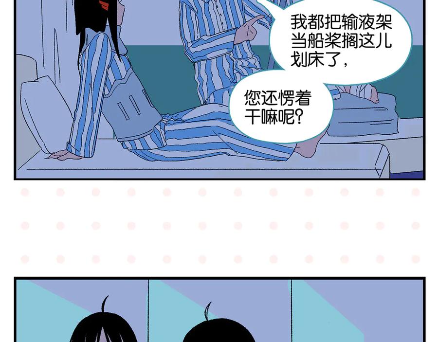常乐同学令我无法告白 第77话 今夜单口相声 第54页