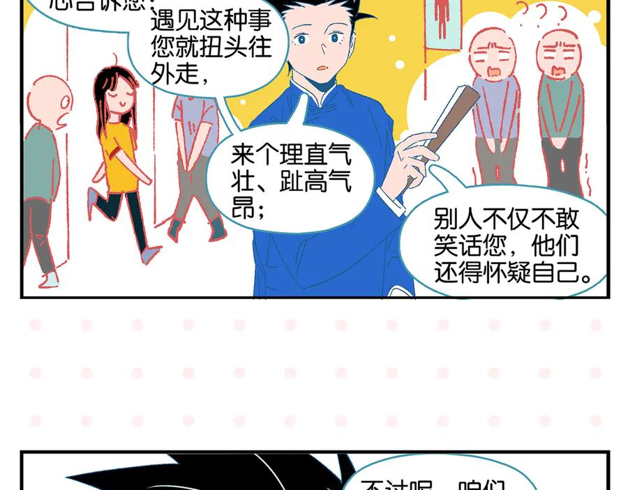 常乐同学令我无法告白 第77话 今夜单口相声 第36页