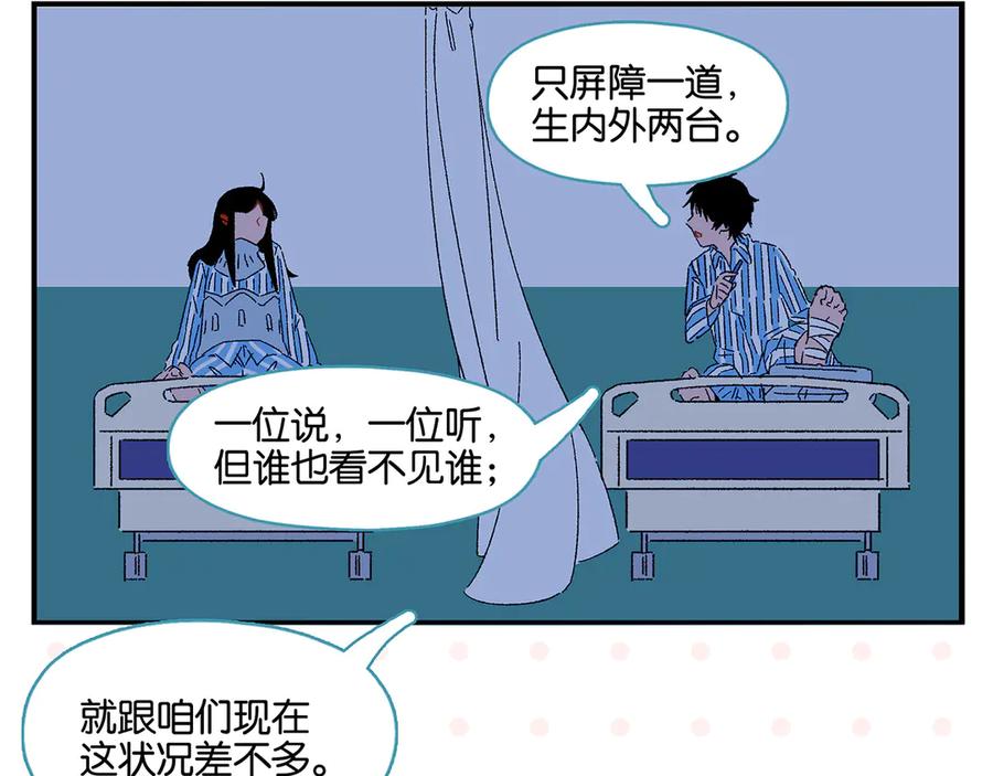 常乐同学令我无法告白 第77话 今夜单口相声 第38页