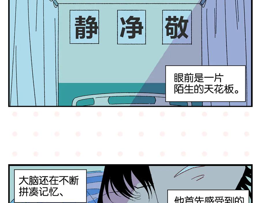 常乐同学令我无法告白 第77话 今夜单口相声 第5页