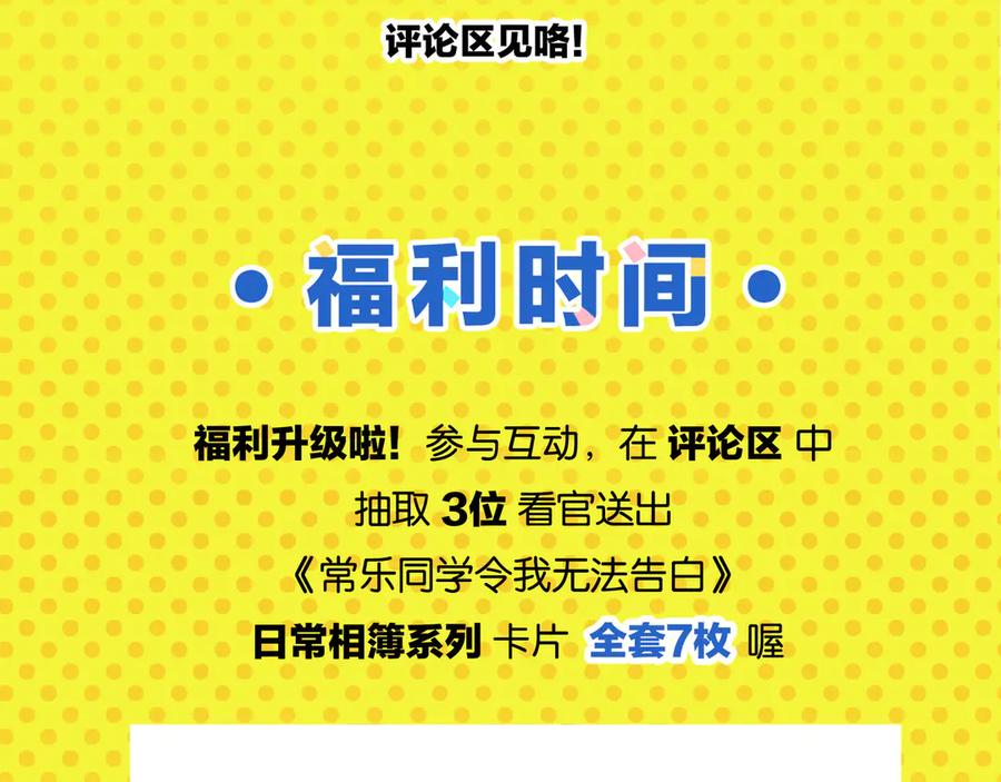 常乐同学令我无法告白 第77话 今夜单口相声 第68页