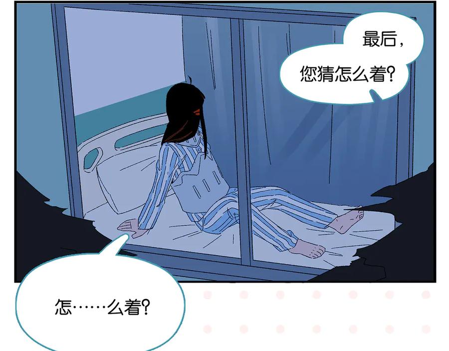 常乐同学令我无法告白 第77话 今夜单口相声 第44页