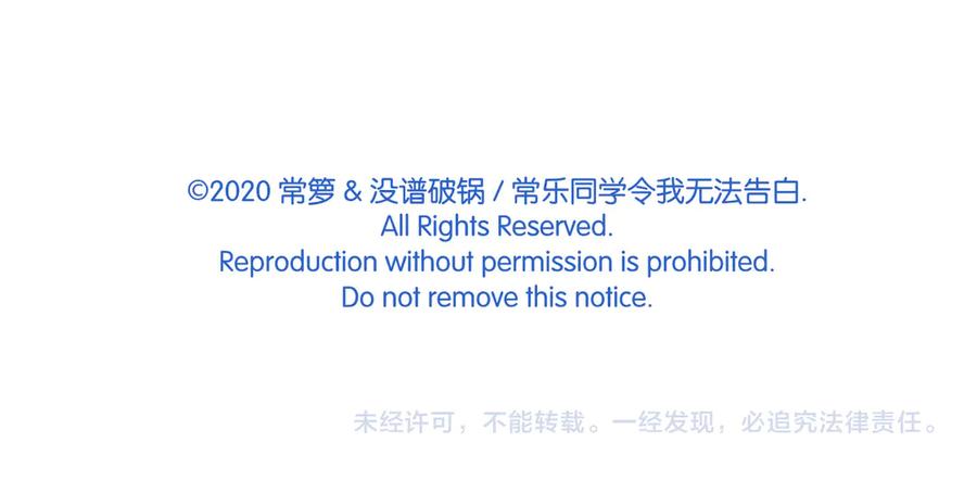 常乐同学令我无法告白 第77话 今夜单口相声 第66页