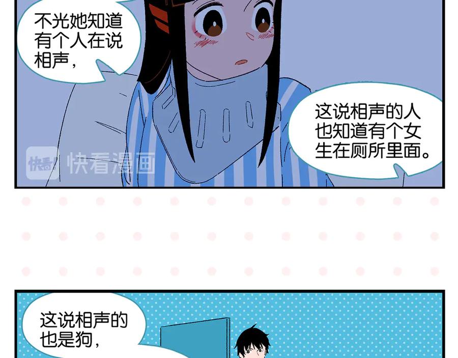常乐同学令我无法告白 第77话 今夜单口相声 第41页