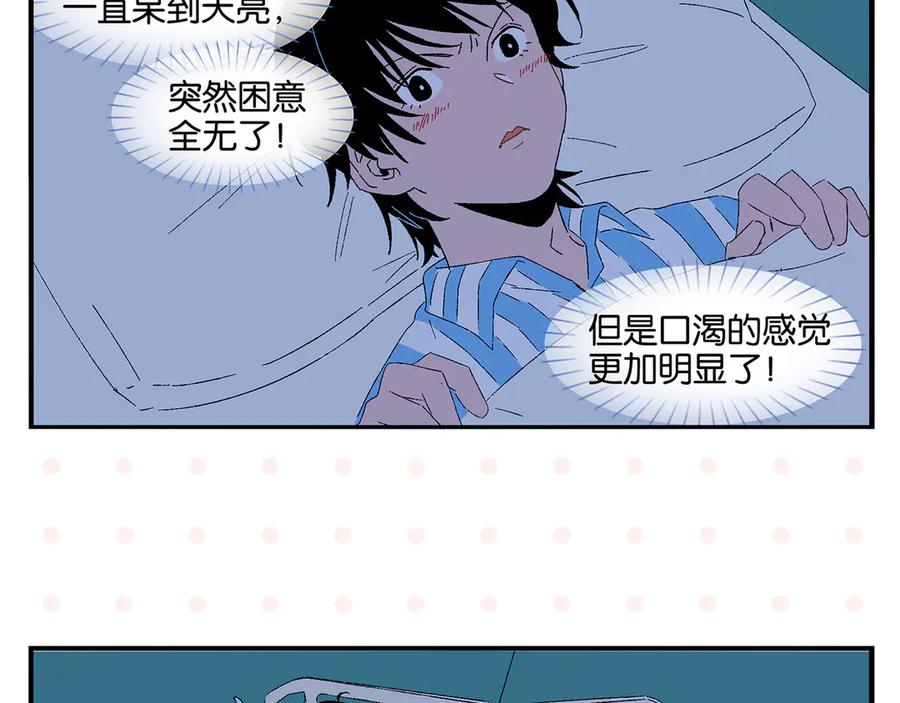 常乐同学令我无法告白 第77话 今夜单口相声 第24页