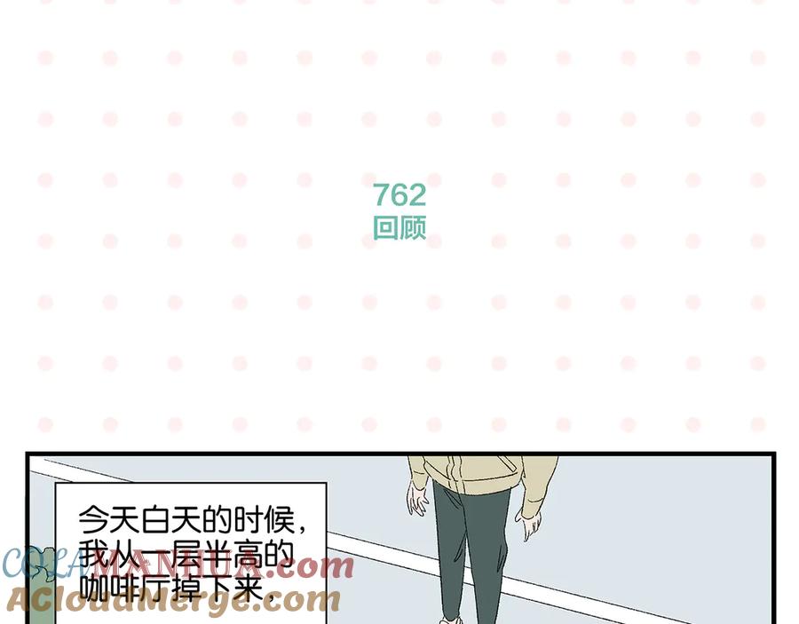 常乐同学令我无法告白 第77话 今夜单口相声 第10页