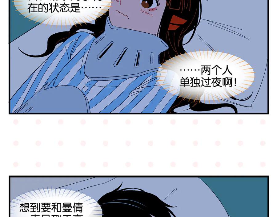 常乐同学令我无法告白 第77话 今夜单口相声 第23页