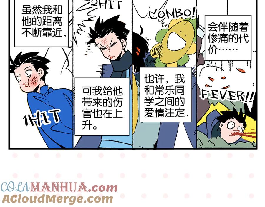 常乐同学令我无法告白 第77话 今夜单口相声 第13页