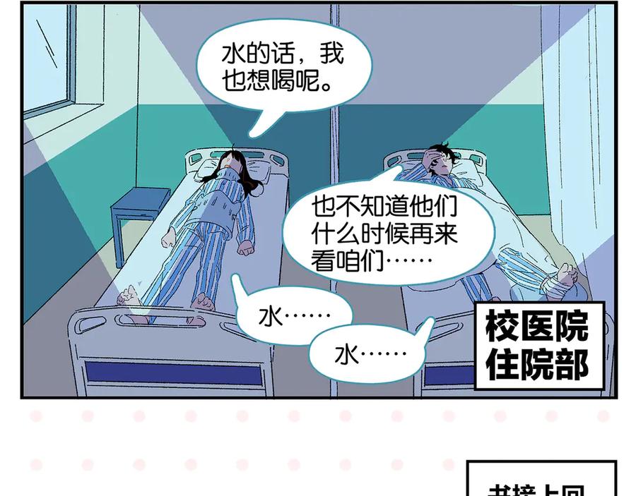 常乐同学令我无法告白 第77话 今夜单口相声 第8页