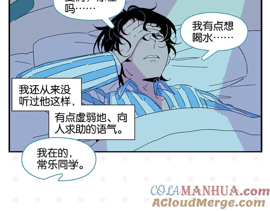 常乐同学令我无法告白 第77话 今夜单口相声 第7页