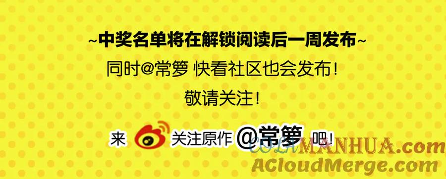 常乐同学令我无法告白 第77话 今夜单口相声 第70页