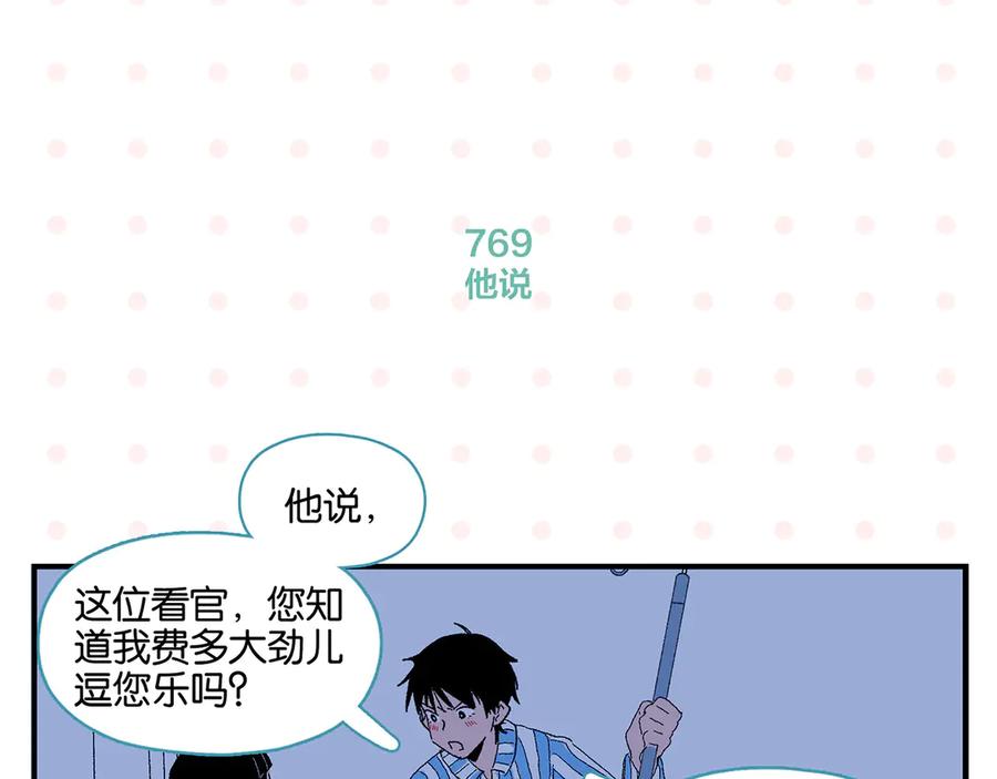 常乐同学令我无法告白 第77话 今夜单口相声 第53页