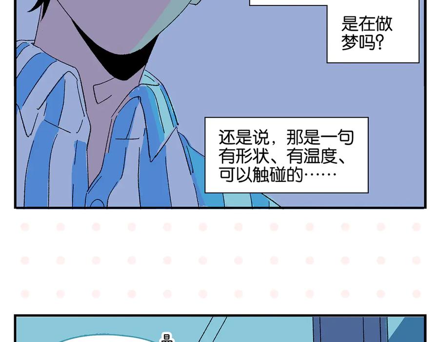 常乐同学令我无法告白 第77话 今夜单口相声 第62页