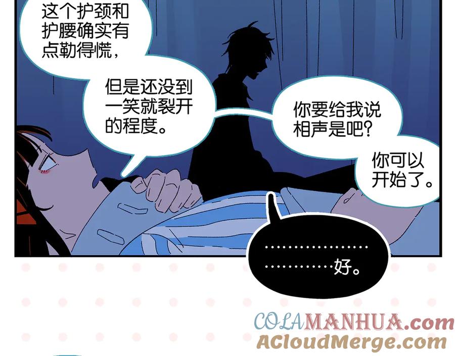 常乐同学令我无法告白 第77话 今夜单口相声 第31页