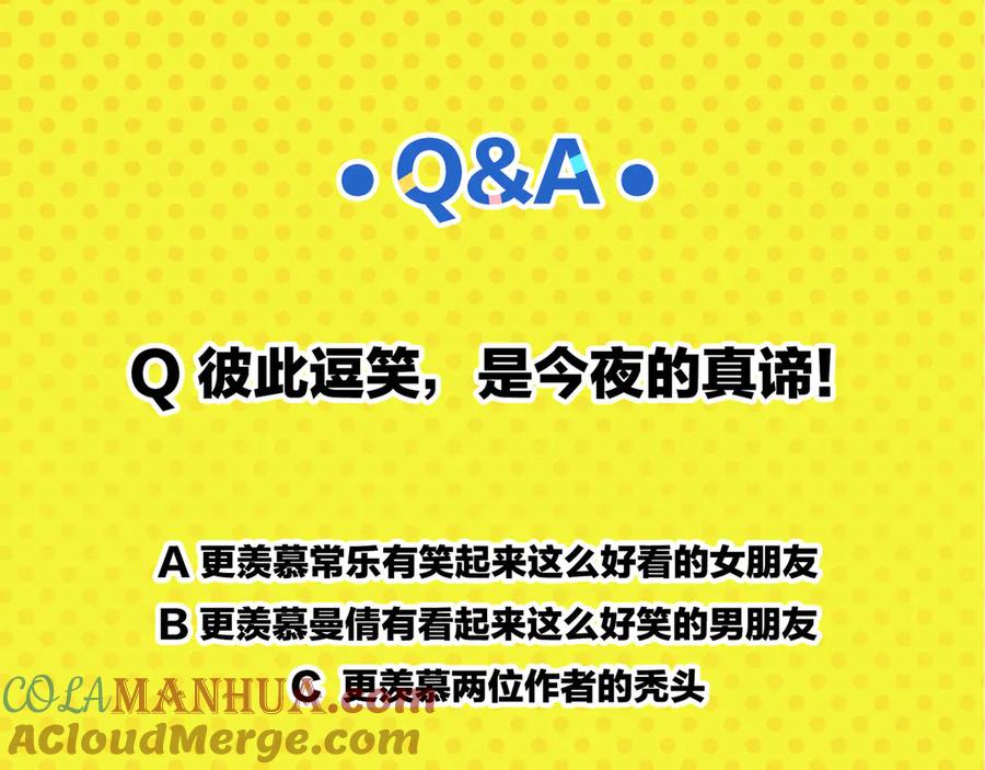 常乐同学令我无法告白 第77话 今夜单口相声 第67页