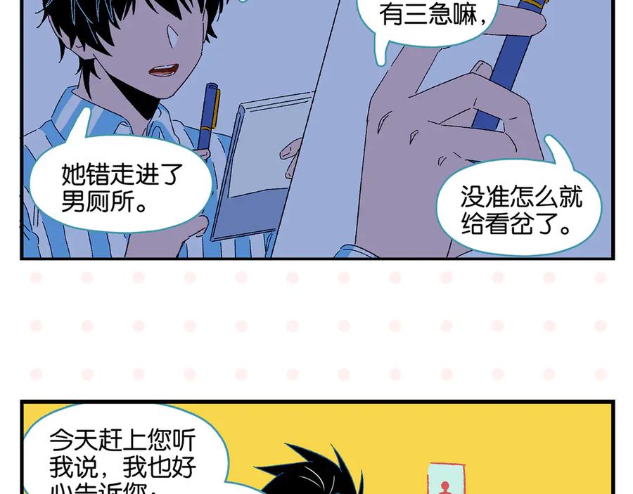 常乐同学令我无法告白 第77话 今夜单口相声 第35页