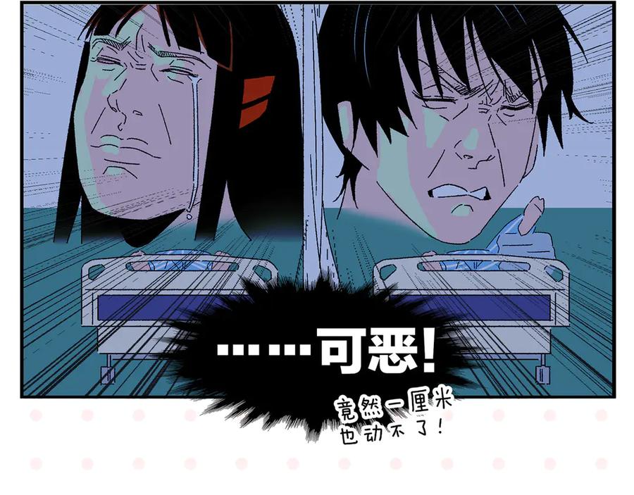 常乐同学令我无法告白 第77话 今夜单口相声 第26页
