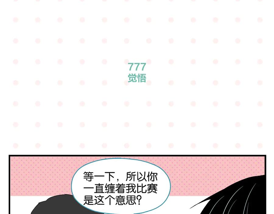 常乐同学令我无法告白 第78话 最后的赌局 第44页