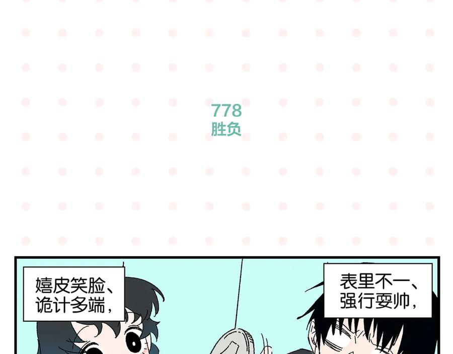 常乐同学令我无法告白 第78话 最后的赌局 第50页
