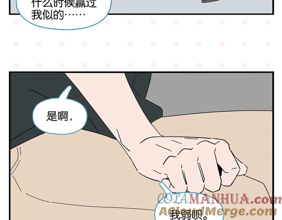 常乐同学令我无法告白 第78话 最后的赌局 第40页