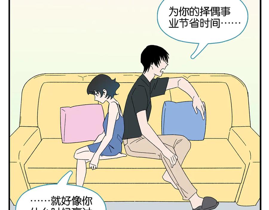 常乐同学令我无法告白 第78话 最后的赌局 第39页