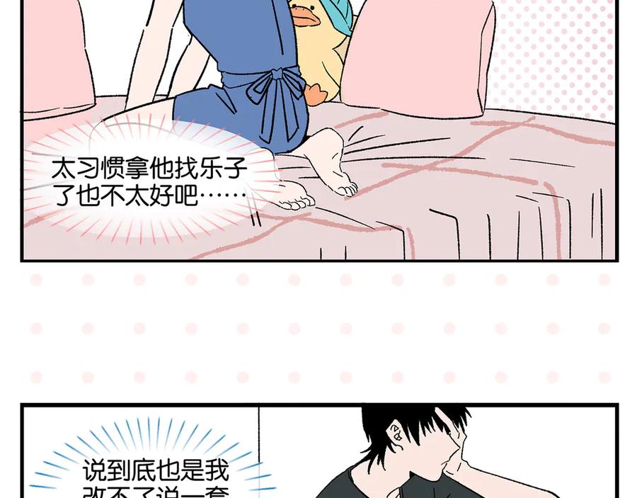常乐同学令我无法告白 第78话 最后的赌局 第11页