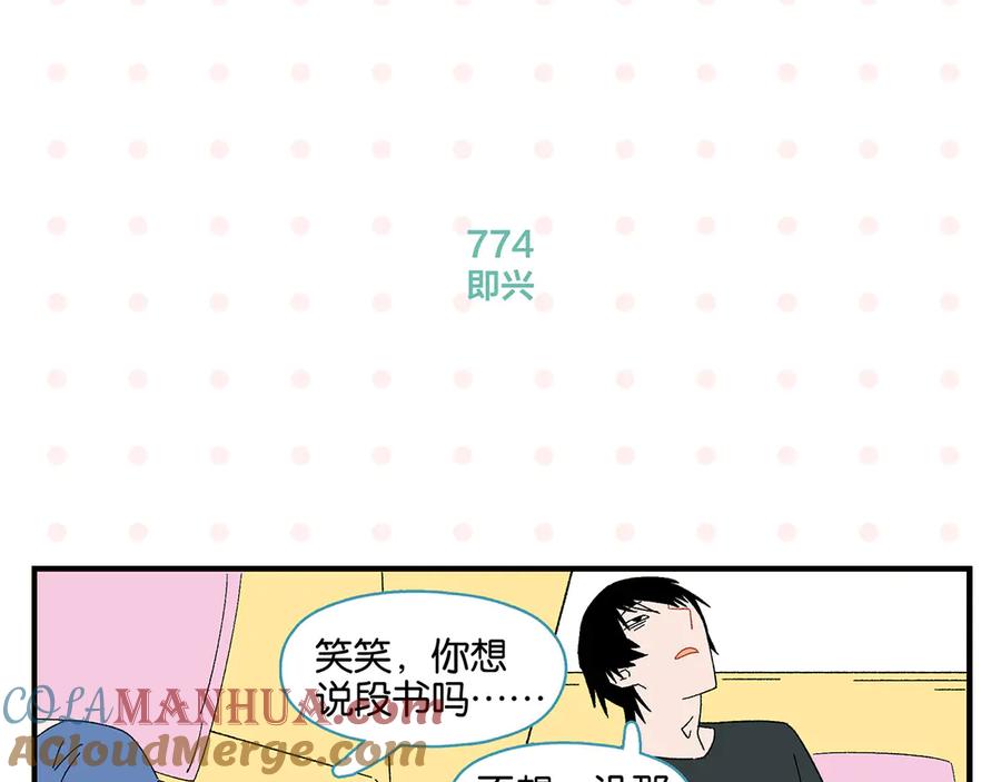 常乐同学令我无法告白 第78话 最后的赌局 第22页