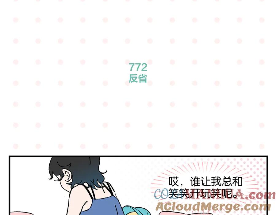 常乐同学令我无法告白 第78话 最后的赌局 第10页