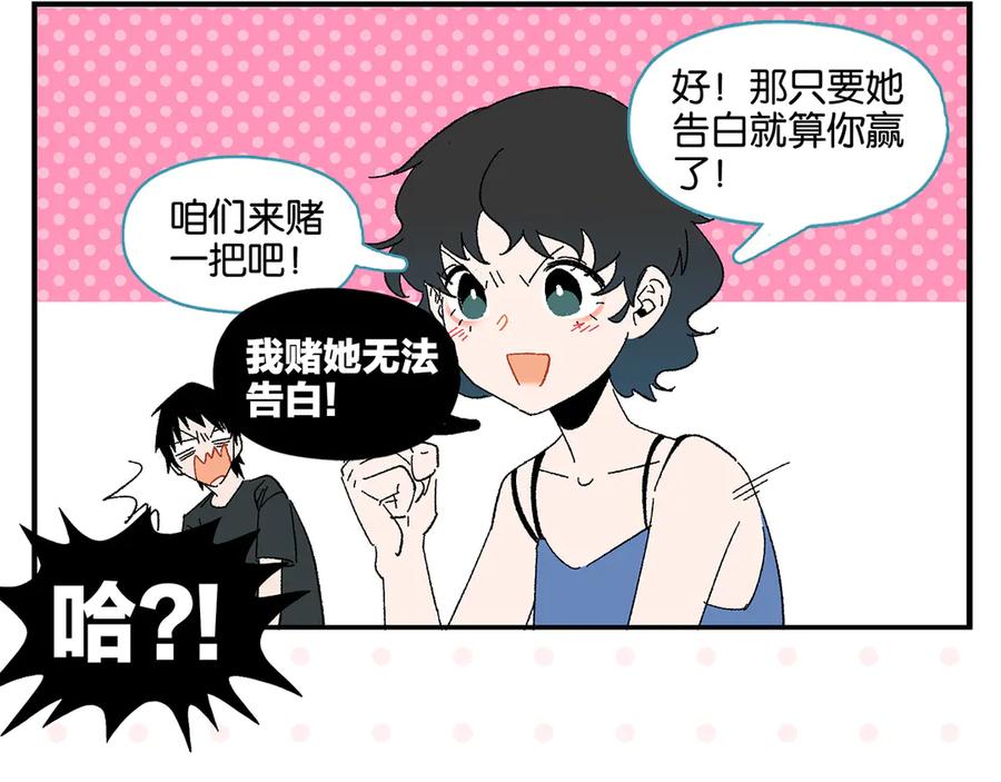 常乐同学令我无法告白 第78话 最后的赌局 第66页