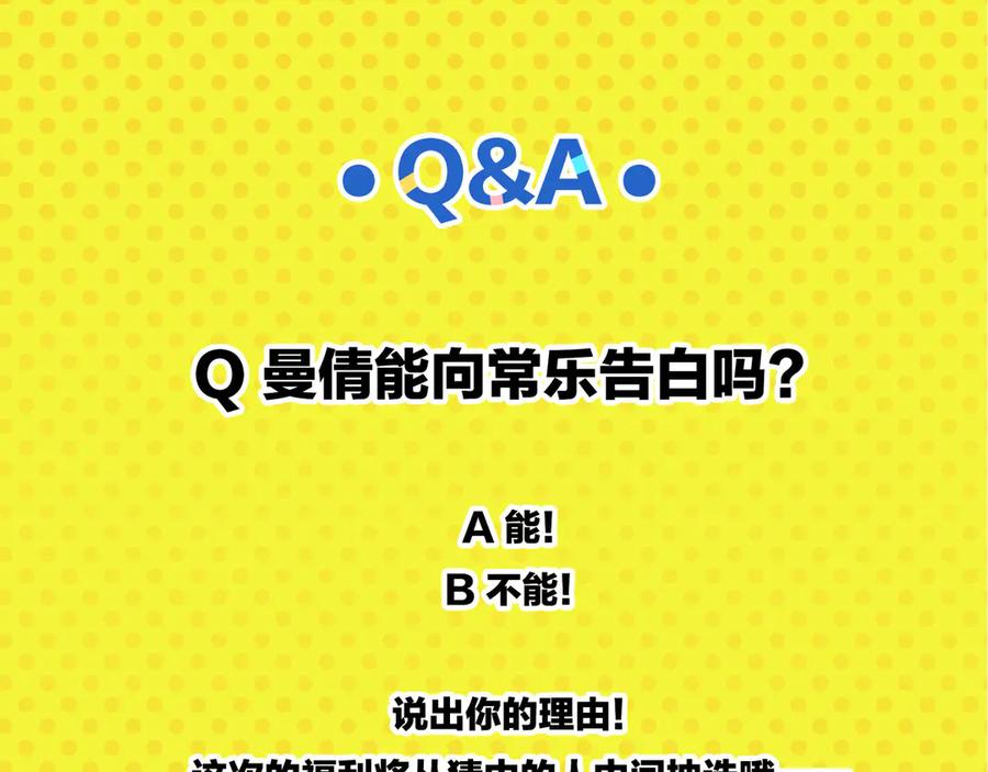 常乐同学令我无法告白 第78话 最后的赌局 第69页