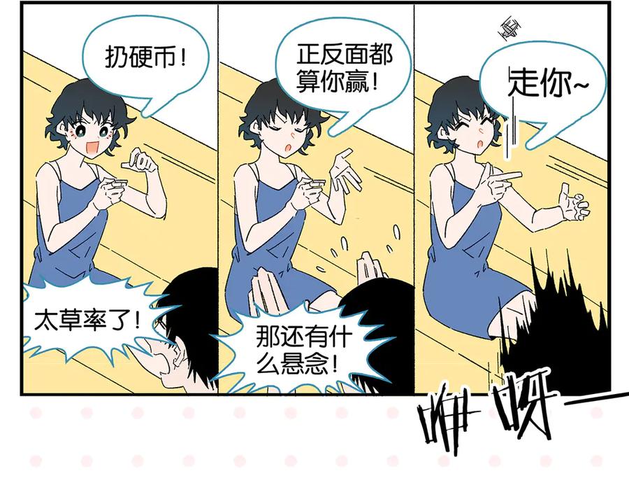 常乐同学令我无法告白 第78话 最后的赌局 第48页