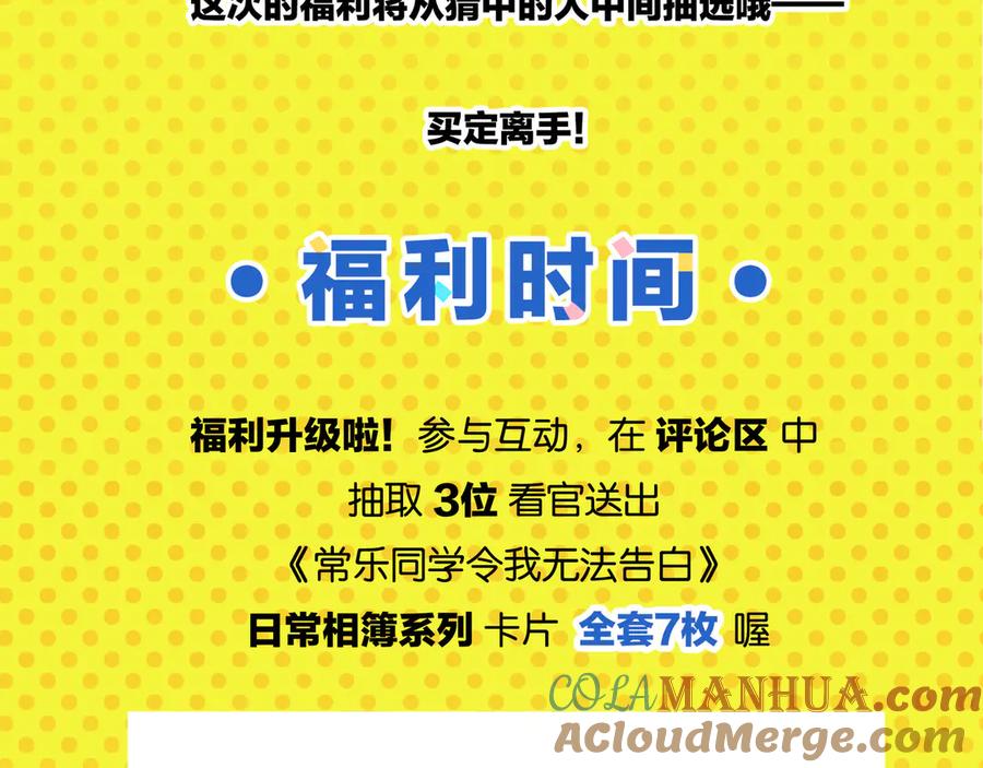 常乐同学令我无法告白 第78话 最后的赌局 第70页