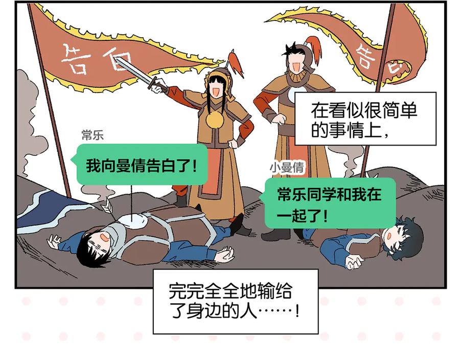 常乐同学令我无法告白 第78话 最后的赌局 第8页
