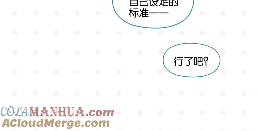常乐同学令我无法告白 第78话 最后的赌局 第43页