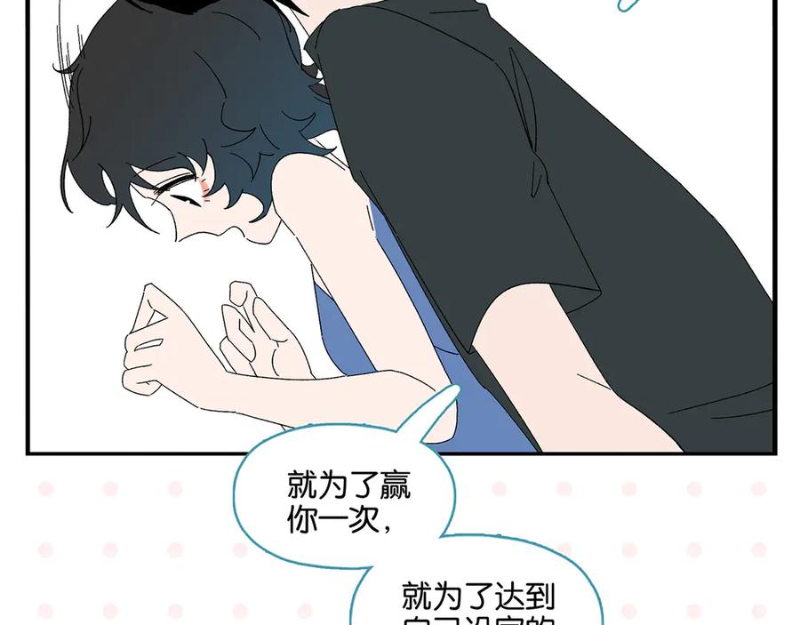 常乐同学令我无法告白 第78话 最后的赌局 第42页