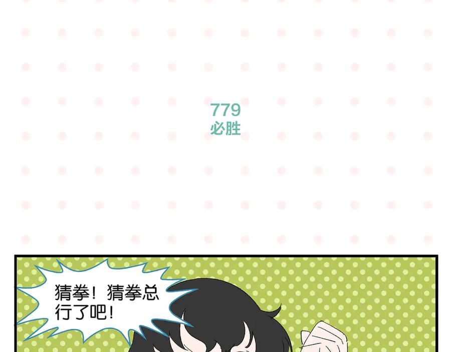 常乐同学令我无法告白 第78话 最后的赌局 第56页