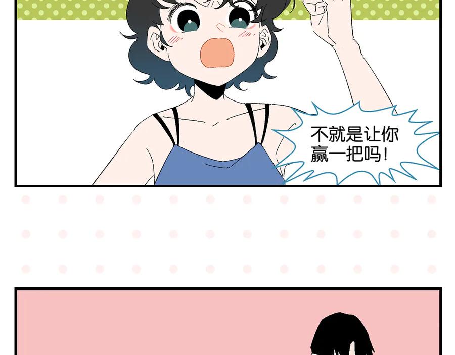 常乐同学令我无法告白 第78话 最后的赌局 第57页