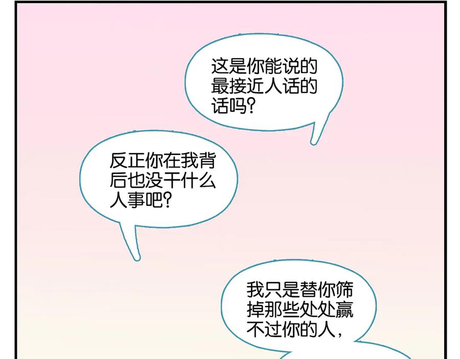 常乐同学令我无法告白 第78话 最后的赌局 第38页