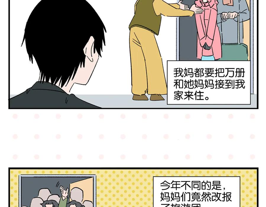 常乐同学令我无法告白 第78话 最后的赌局 第17页