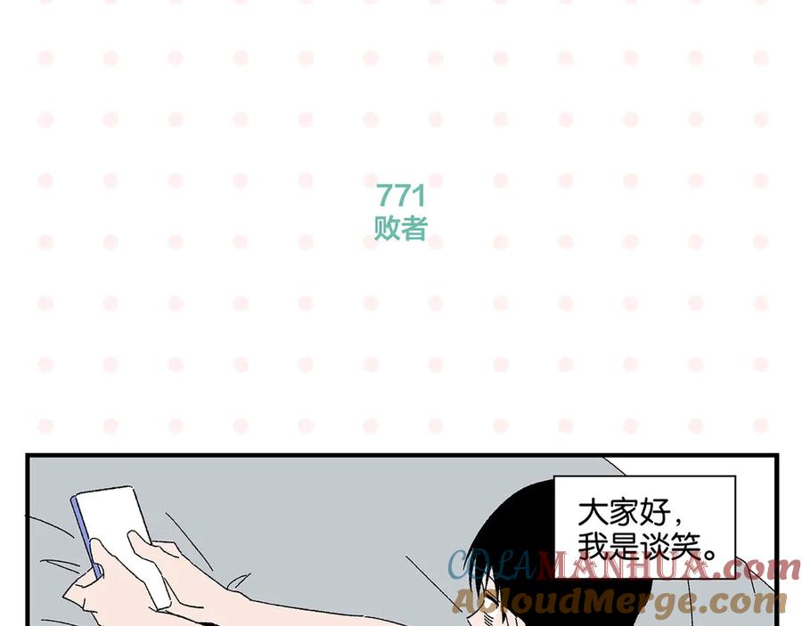 常乐同学令我无法告白 第78话 最后的赌局 第4页