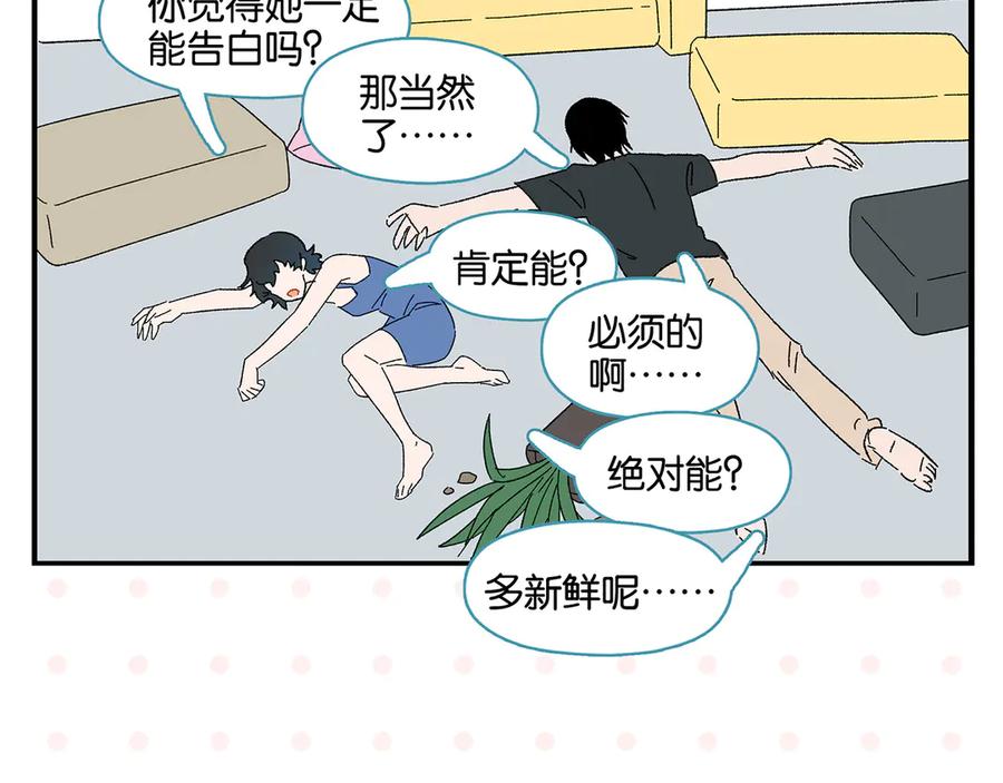 常乐同学令我无法告白 第78话 最后的赌局 第65页