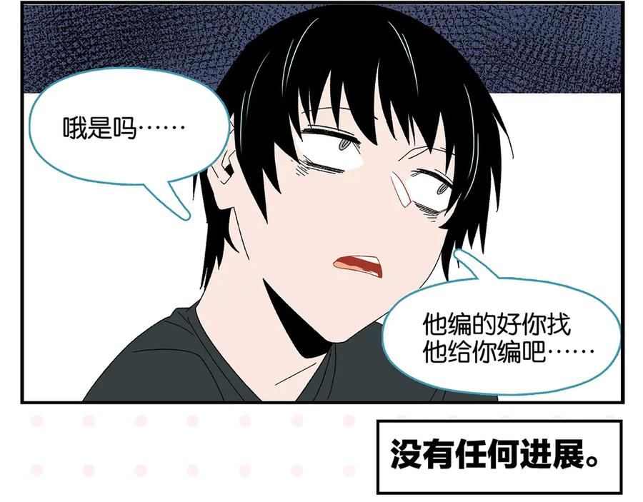 常乐同学令我无法告白 第78话 最后的赌局 第26页