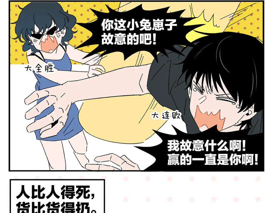 常乐同学令我无法告白 第78话 最后的赌局 第60页